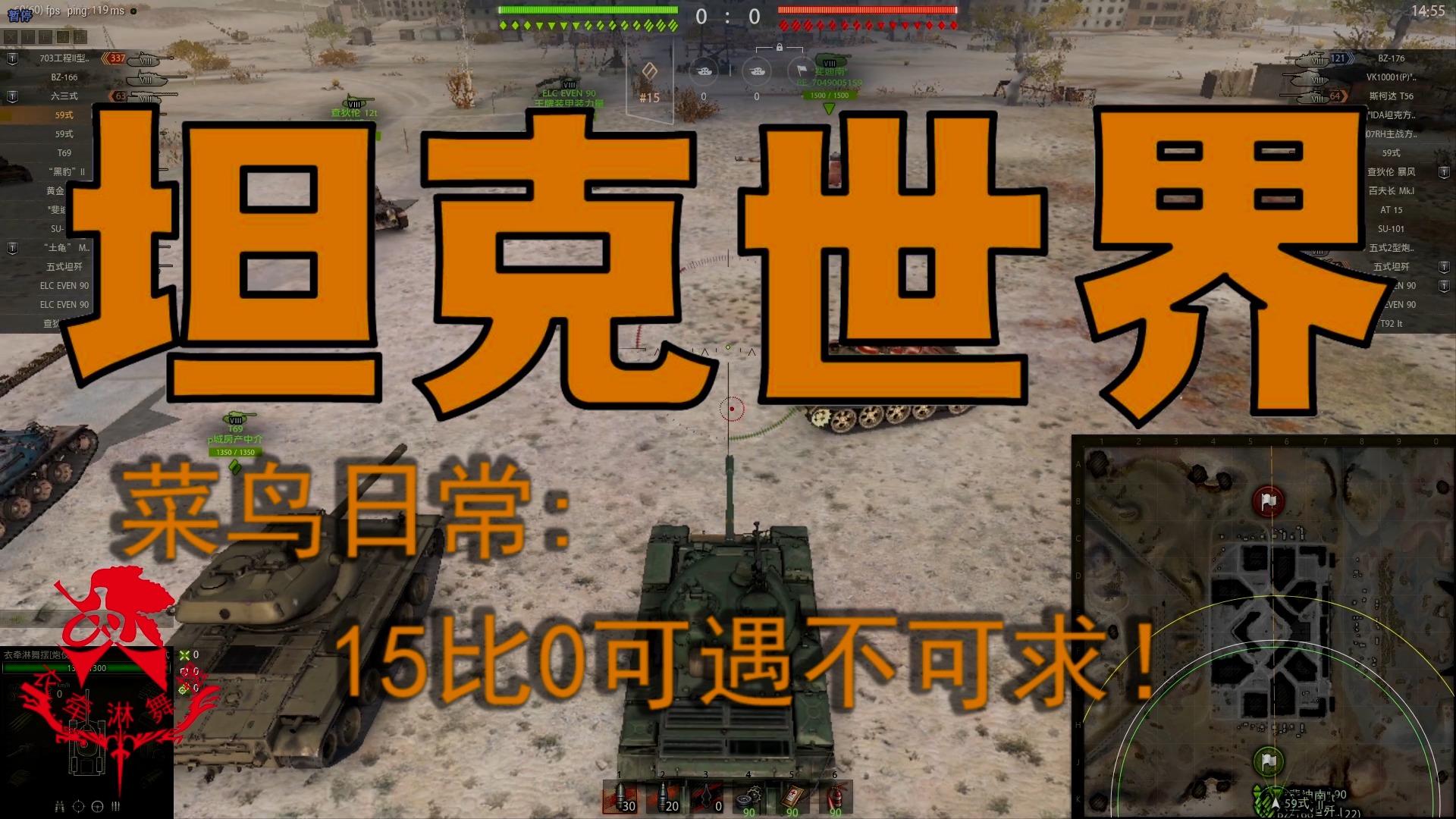 坦克世界—菜鸟日常：15比0可遇不可求！