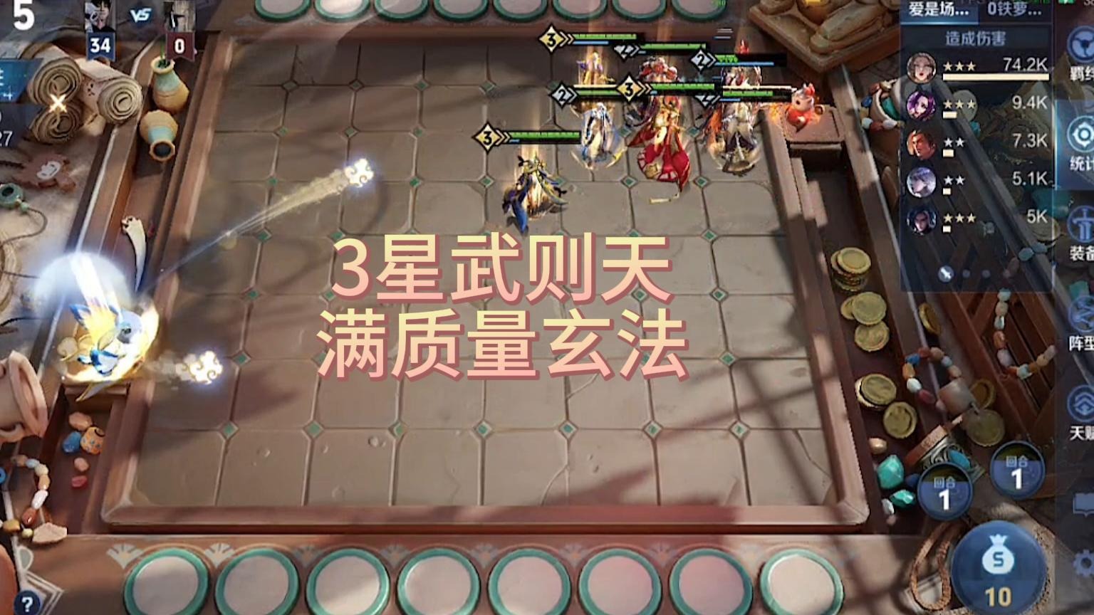 满质量玄法，3星武则天伤害拉满。