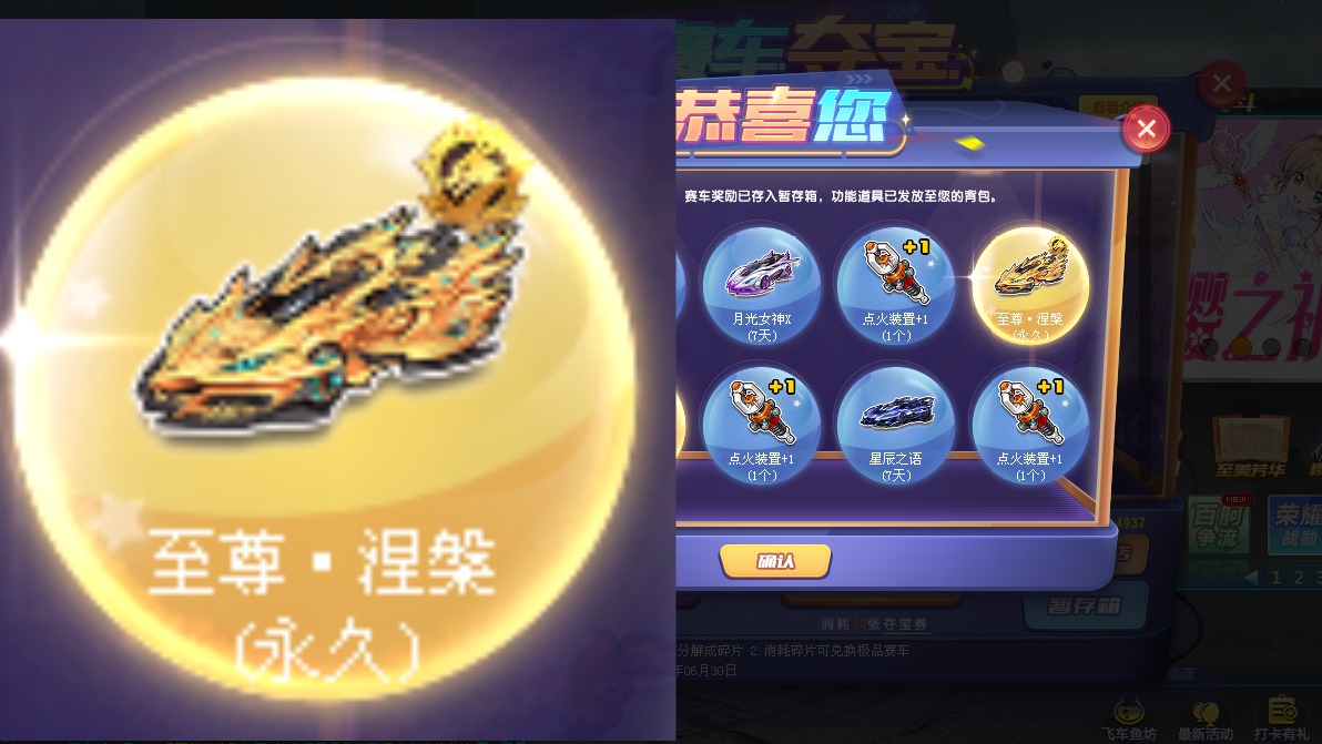 QQ飞车朕哥：夺宝券中1号位S车至尊·涅槃永久！猜猜花了多少钱