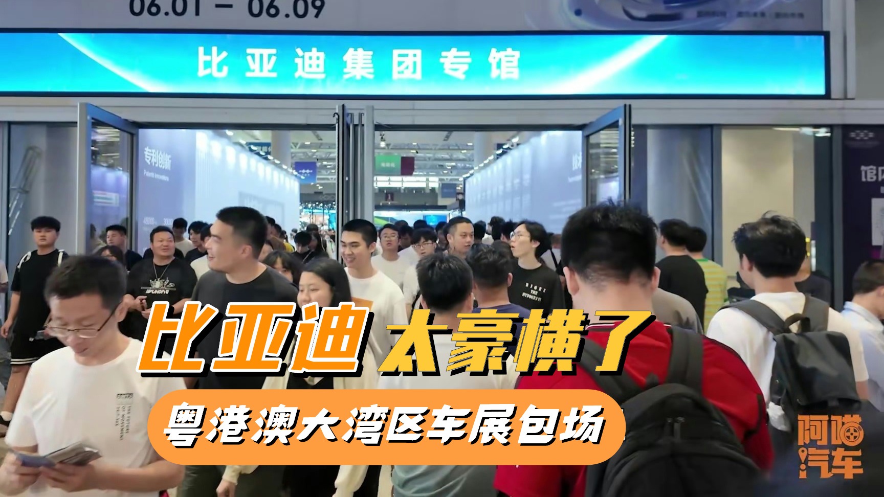 比亚迪太豪横了，才发布第五代DM技术，粤港澳大湾区车展就包场了