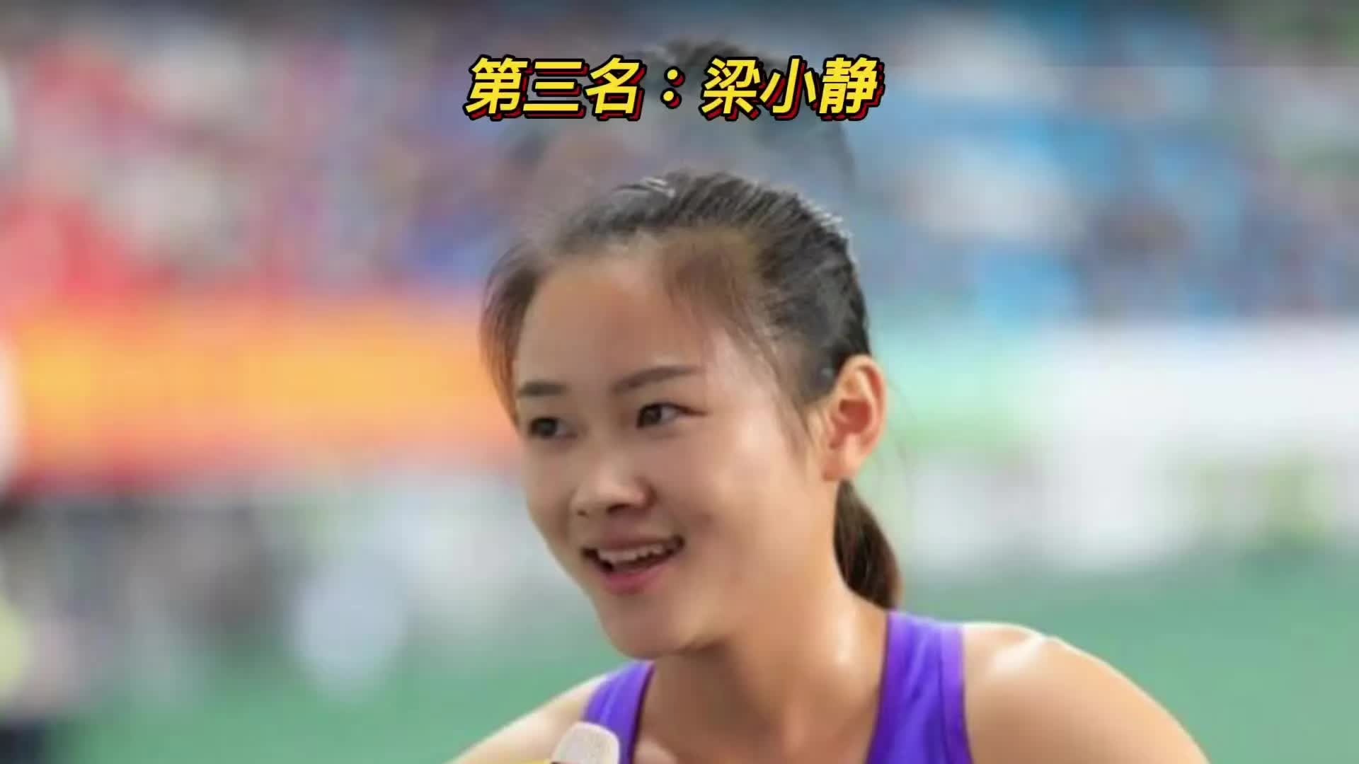 全中国现役百米最快的三个人！第三名，梁小静11秒13