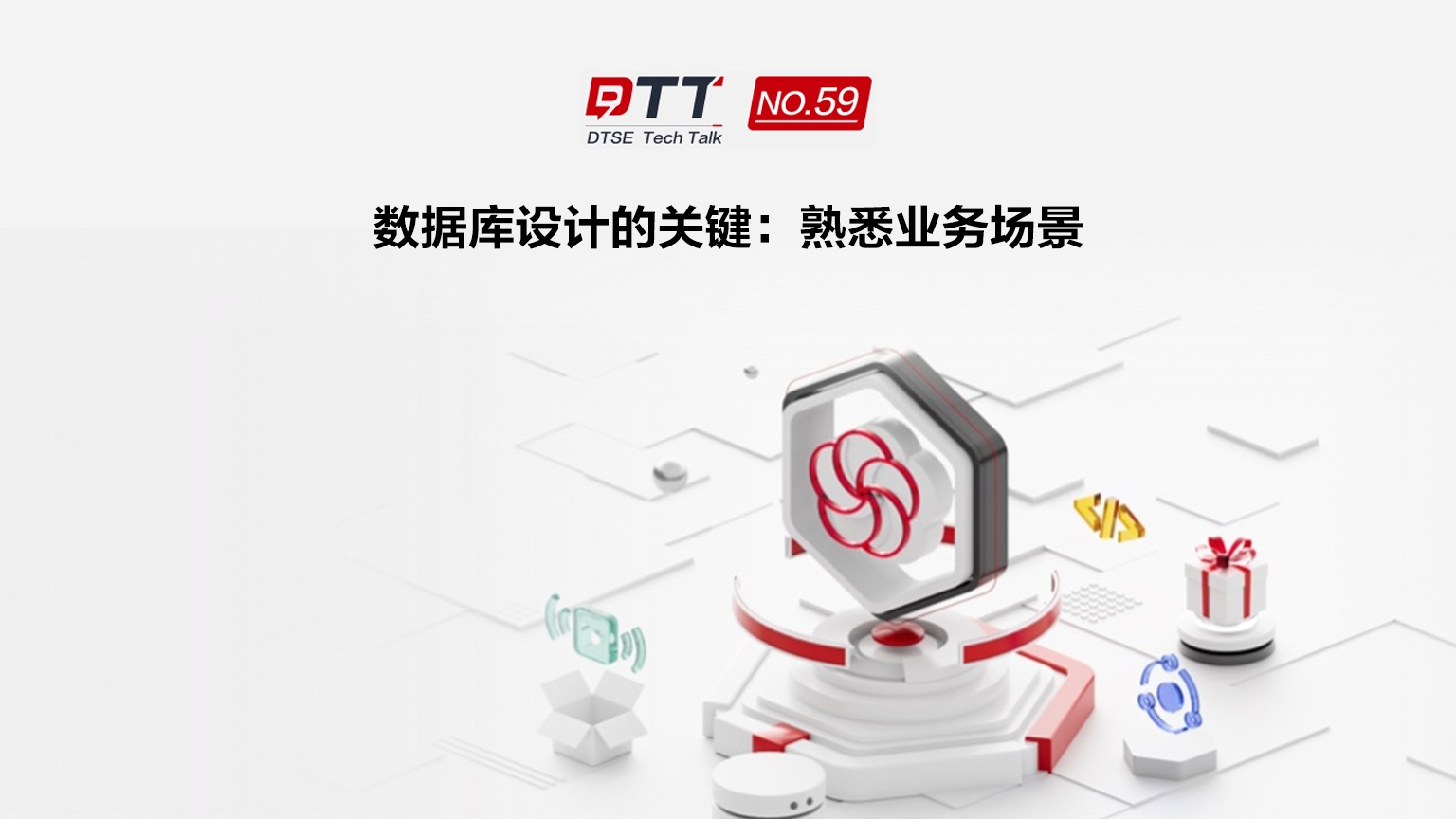 如何让你的数据库设计更加完美？听听华为云数据库技术专家怎么说