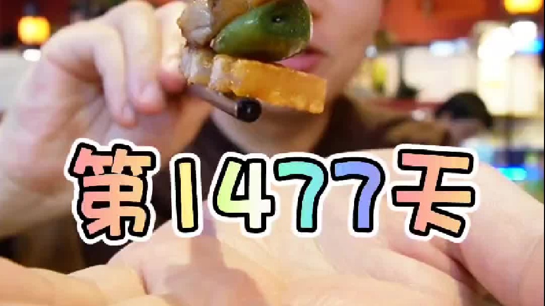 感谢大家对集牧的支持，还要感谢这几位朋友让我蹭桌子 #无尽挑战 吃午餐肉的第1477天