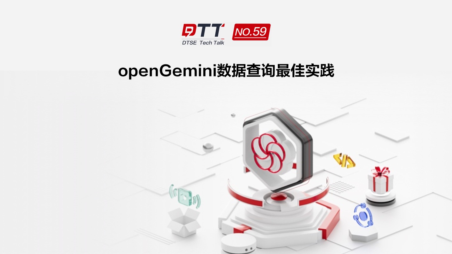 openGemini数据查询最佳实践带你开启飞一般的数据查询新时代！
