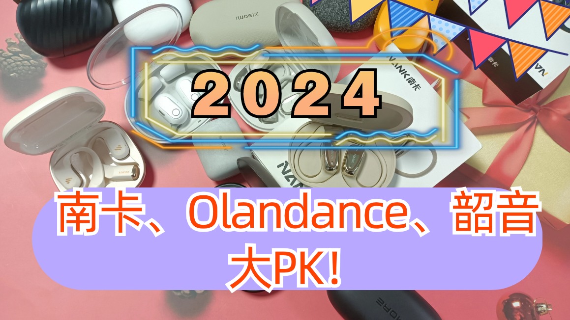 开放式耳机有什么用？南卡、漫步者、韶音大揭秘！