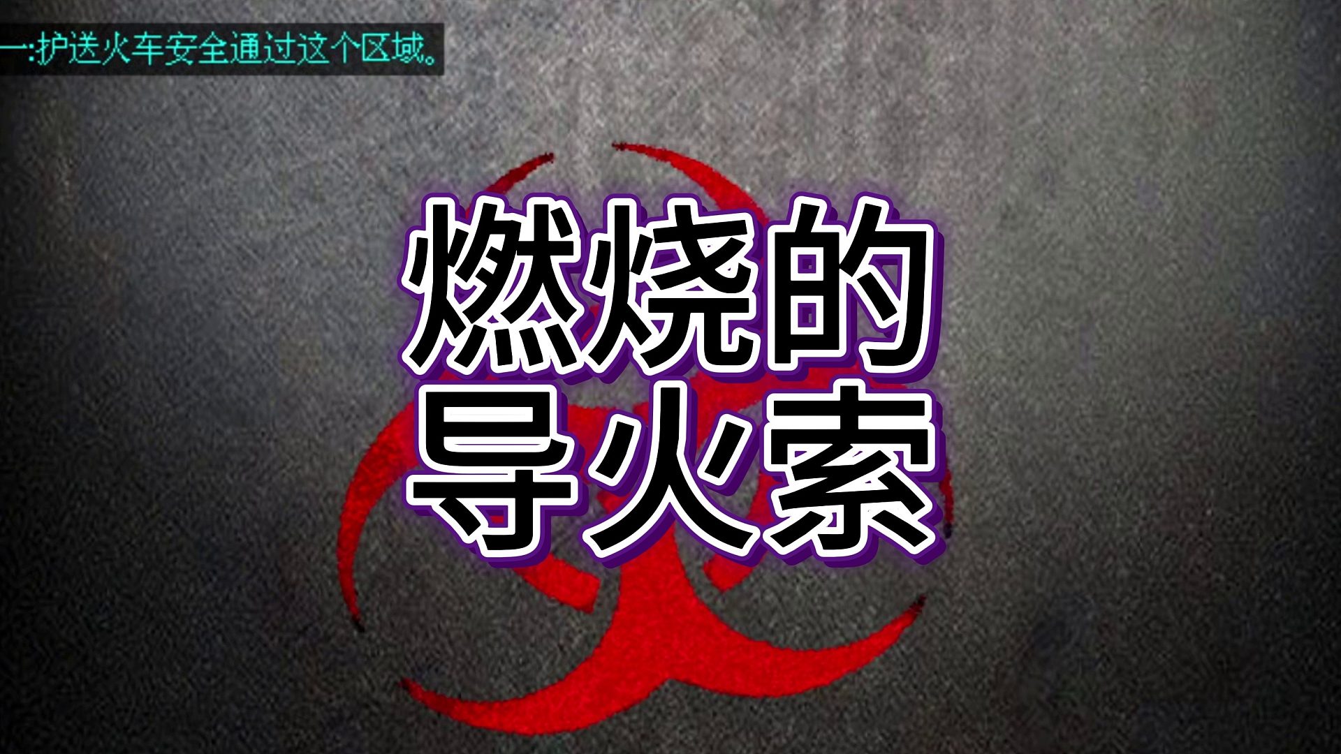 6月2日燃烧的导火索