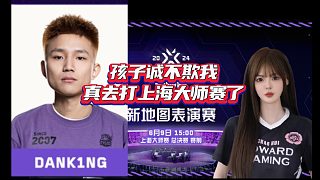 孩子真去打上海大師賽了！鐵蛋能否為CN瓦挽尊？