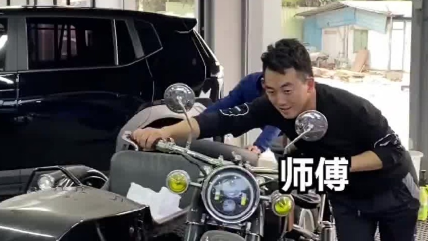 今天跟邹师傅给小东的摩托拆一下部件，东北大花准备安排上！