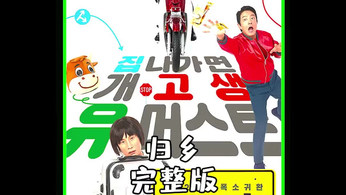 2022年最新上映的韩国嘿帮喜剧电影。（完整版）