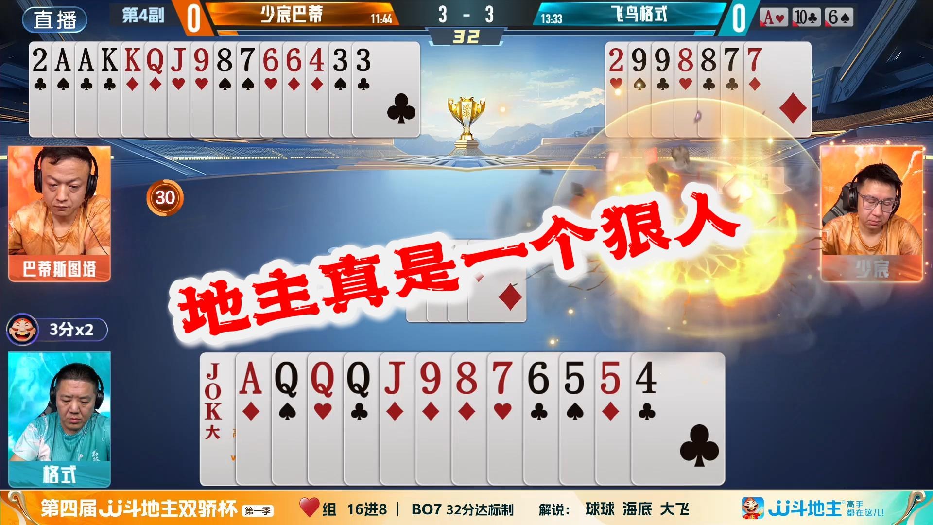 地主发现没炸直接丢炸果断出击