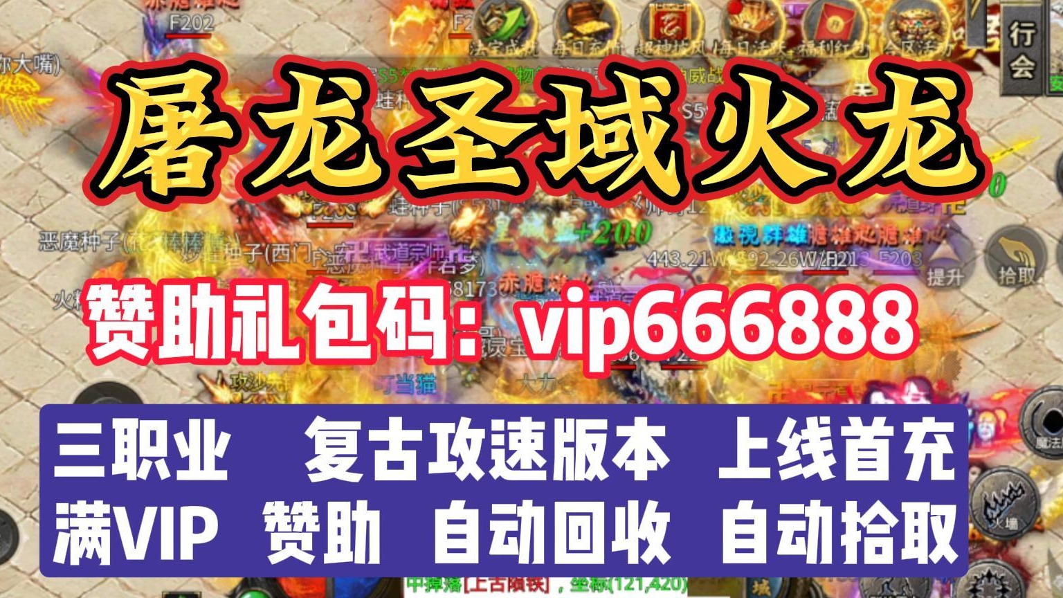 屠龙圣域火龙！三职业传奇复古攻速版本