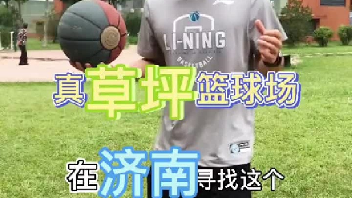 人生第一次真草篮球场，简直不敢想象！