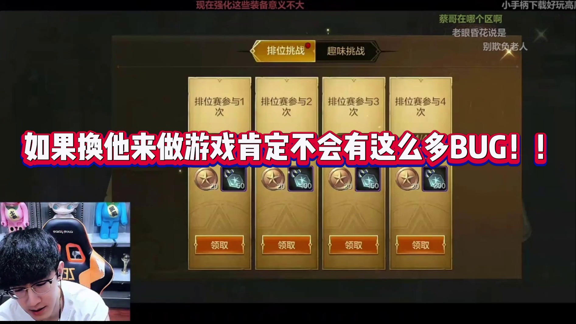 浮夸嘲讽手游BUG多！换他来做肯定不会有！！