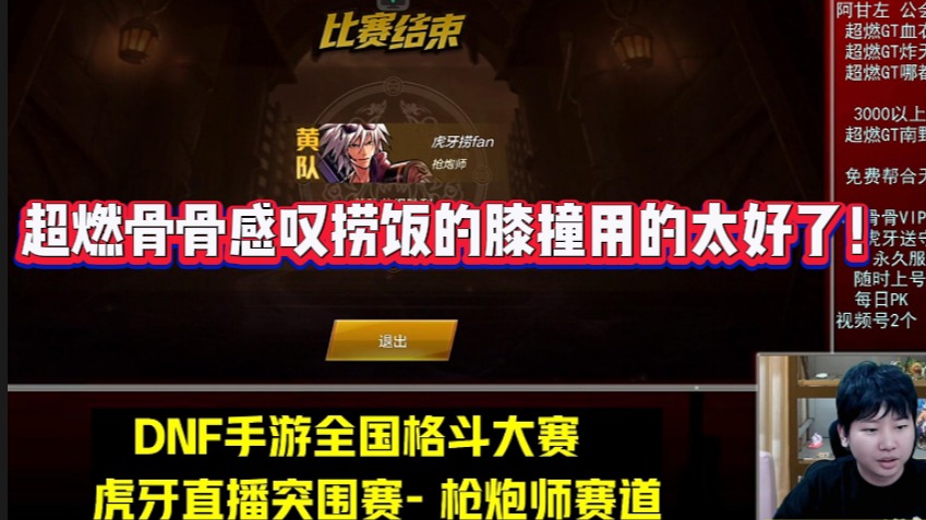 超燃骨骨感叹捞饭的膝撞用的太好了！