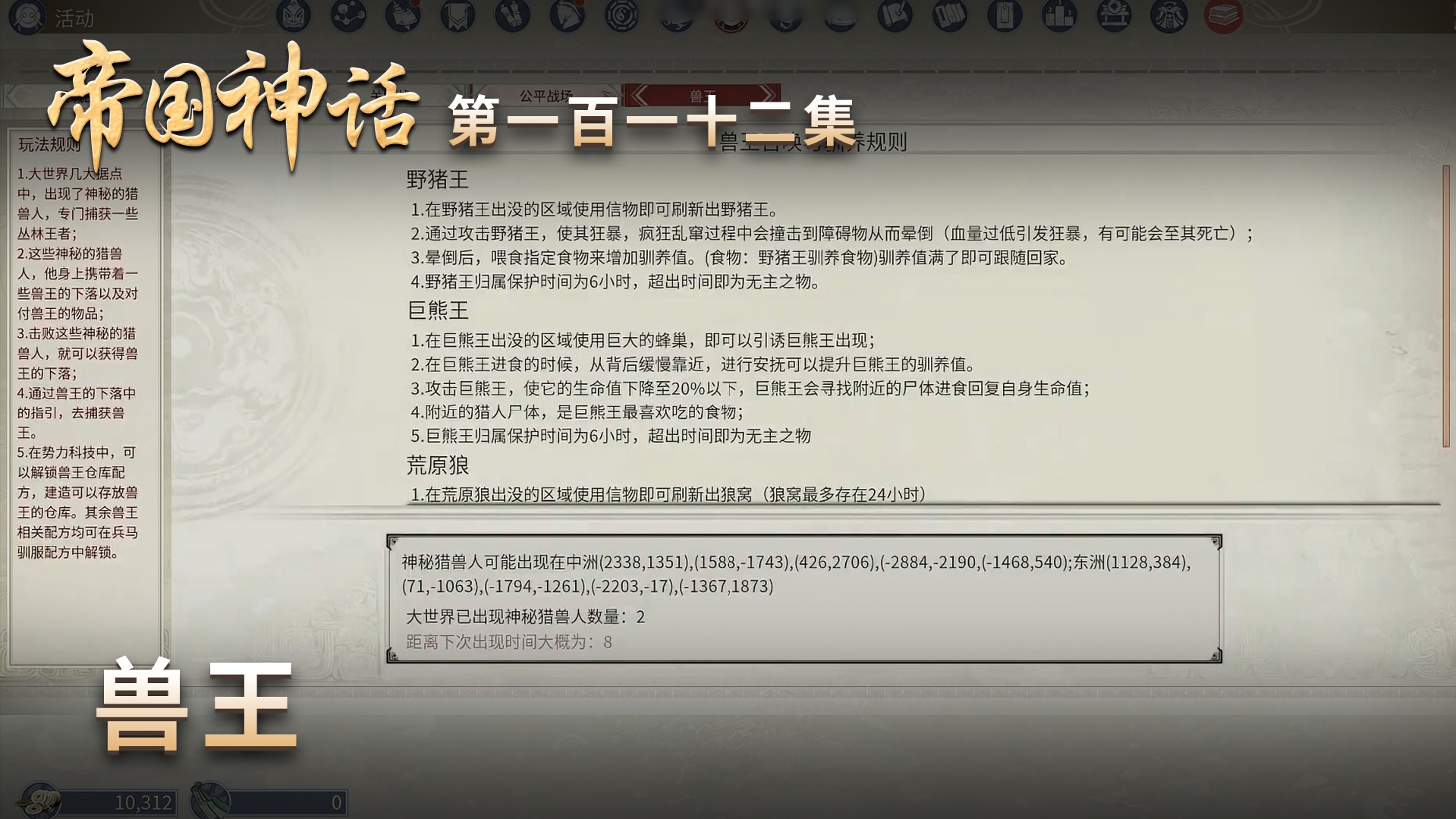 《帝国神话》实况