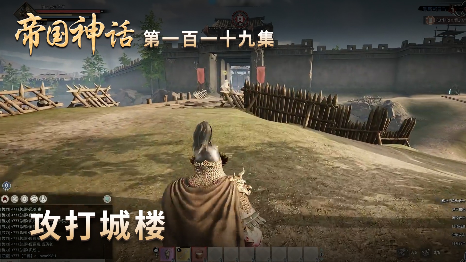 《帝国神话》实况