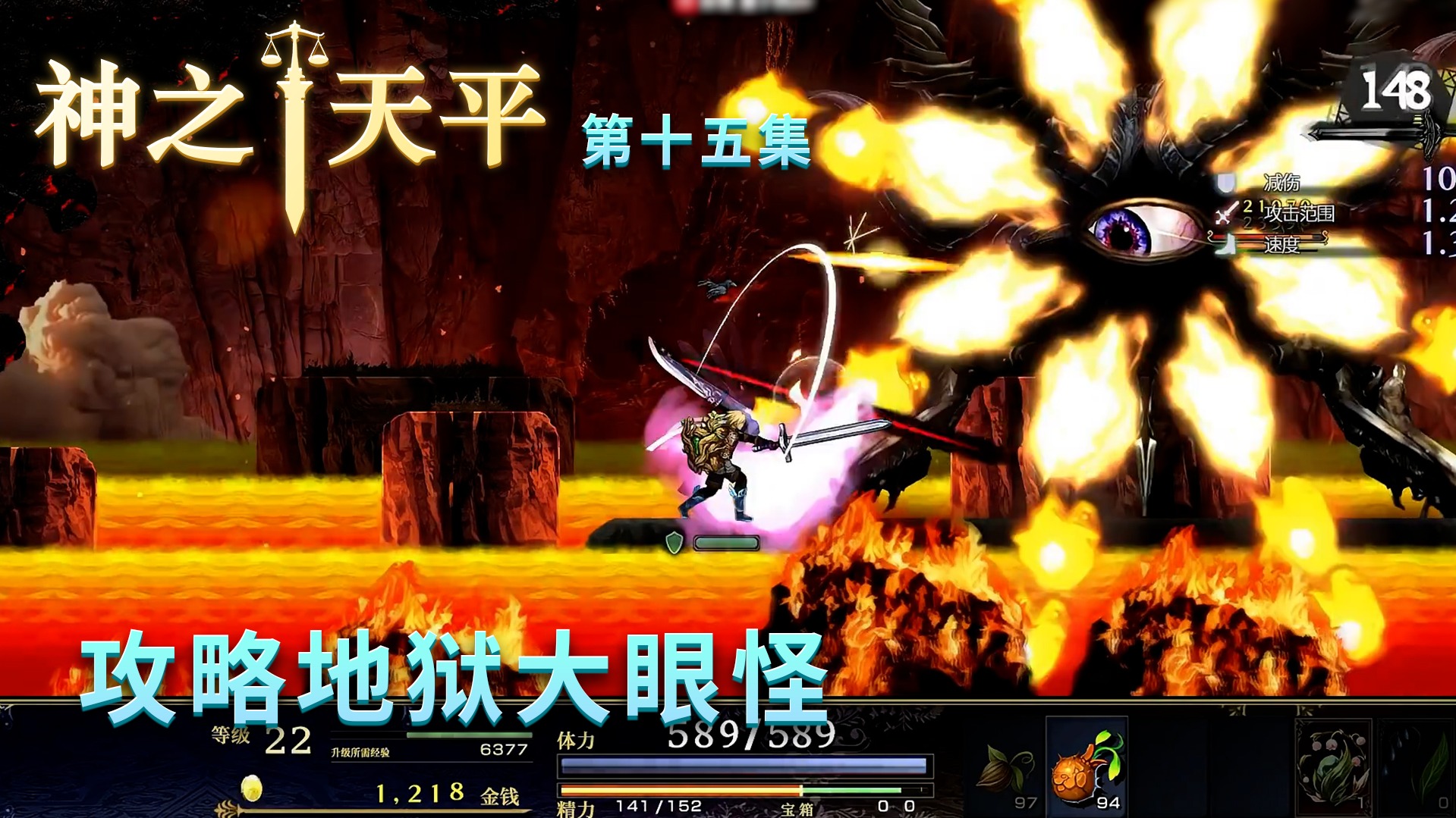 《神之天平》实况