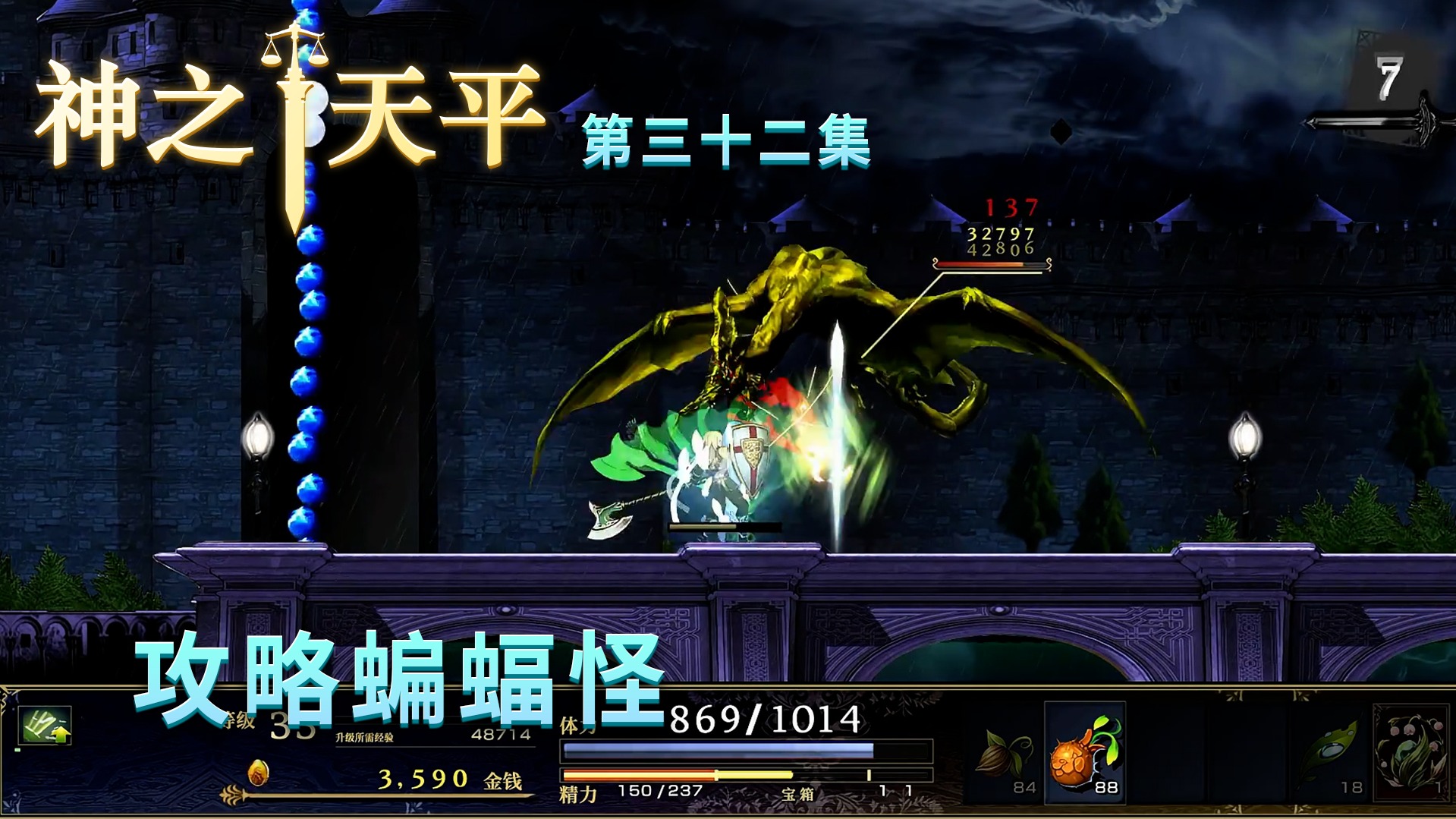 《神之天平》实况