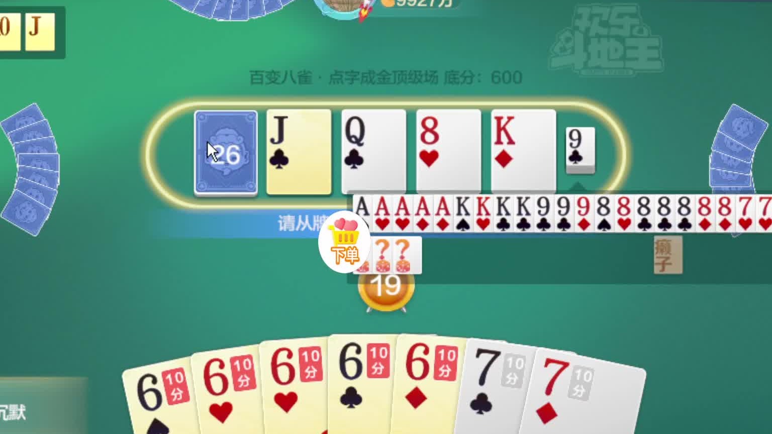 最后四百钻加斗地主追梦成功