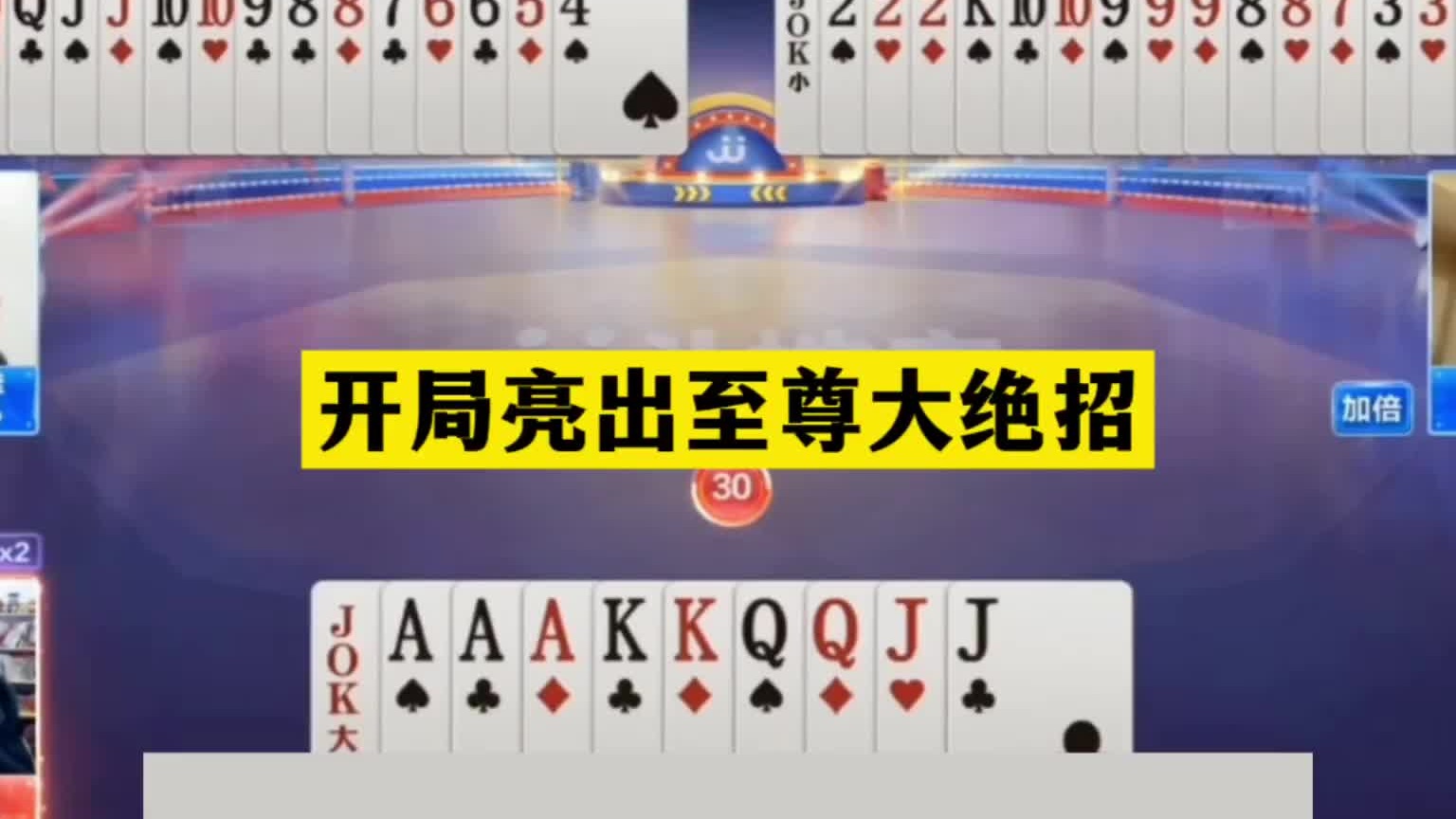 斗地主：开局亮出至尊大绝招！航天飞机惨遭击落！16张牌罕见秒杀