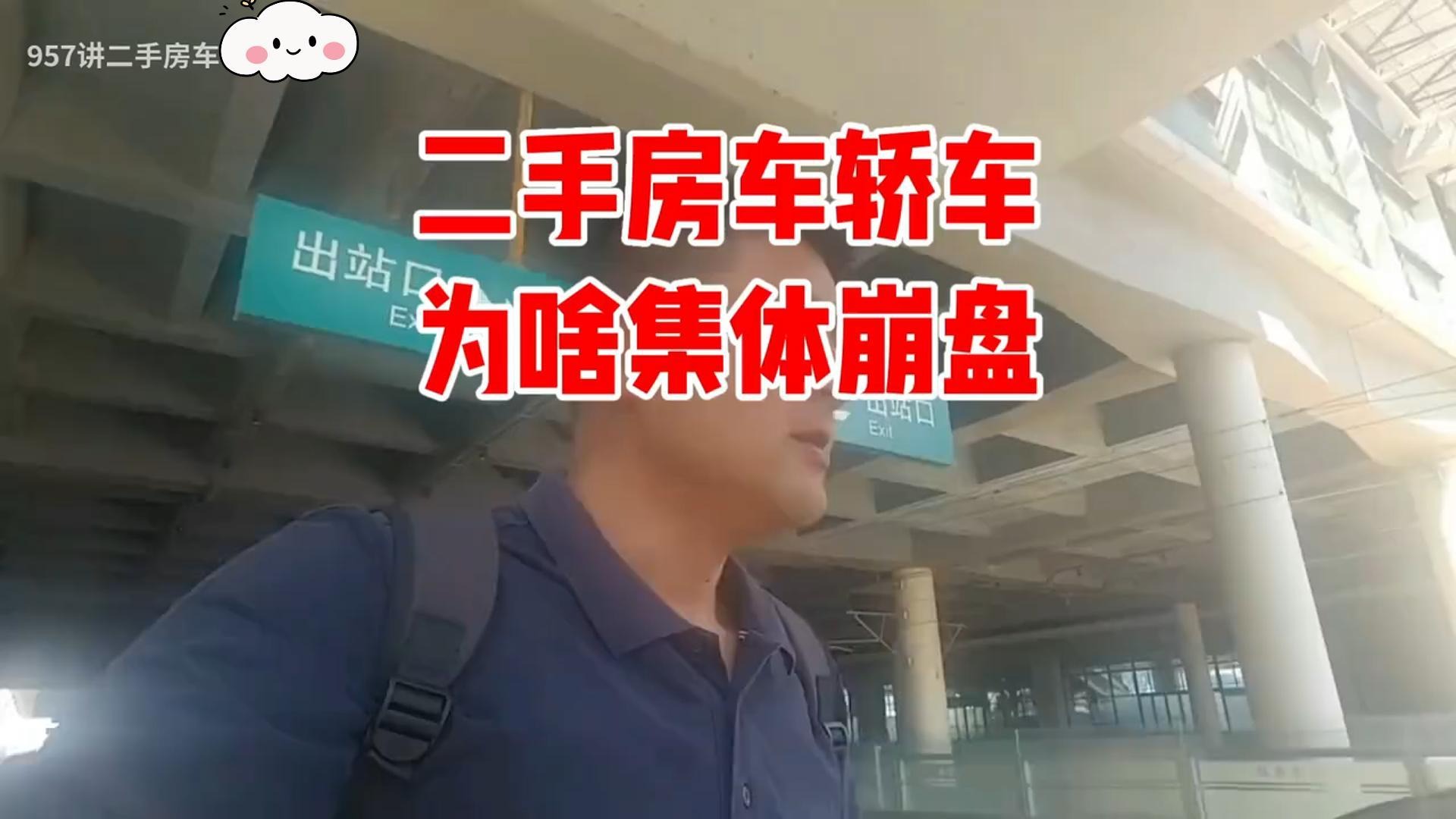 进口大奔驰也崩不住了，二手车二手房车为啥集体崩盘了呢
