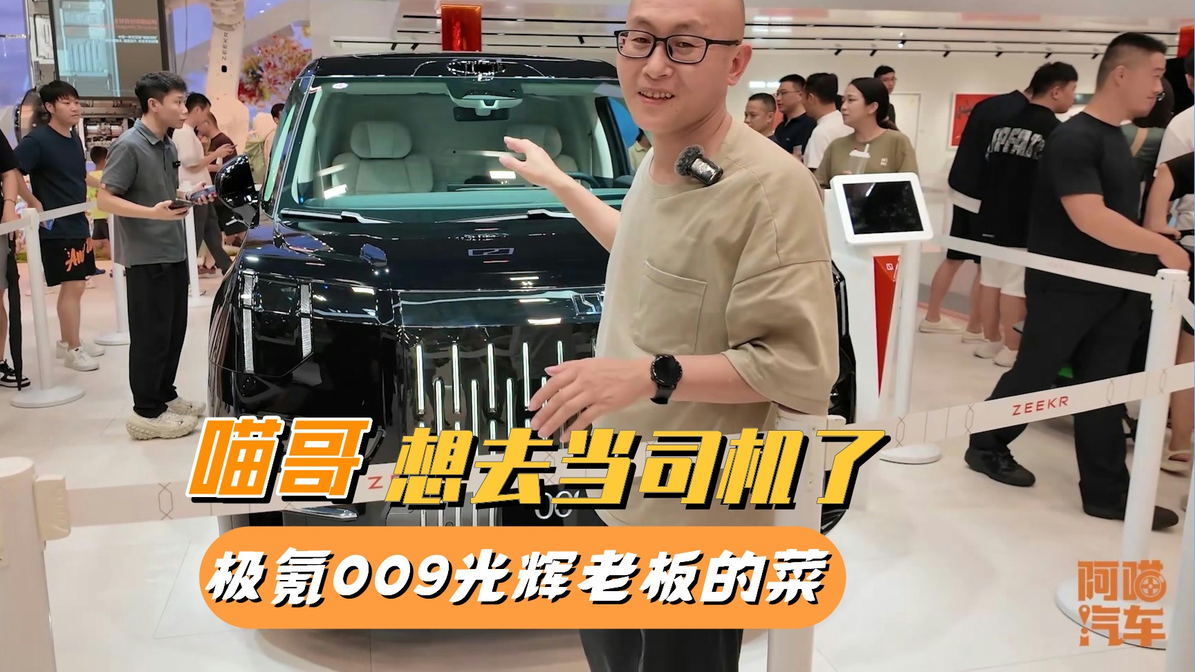 在粤港澳大湾区车展，体验了极氪009光辉，喵哥都想去当司机了