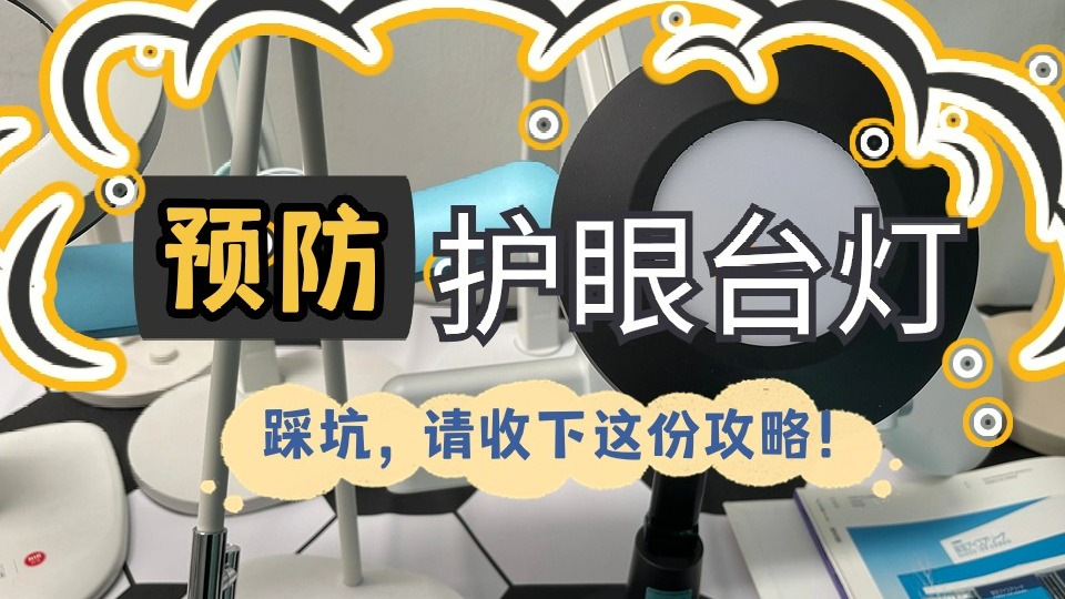 儿童护眼灯买什么牌子质量好又实惠？儿童品牌台灯质量前五的款式