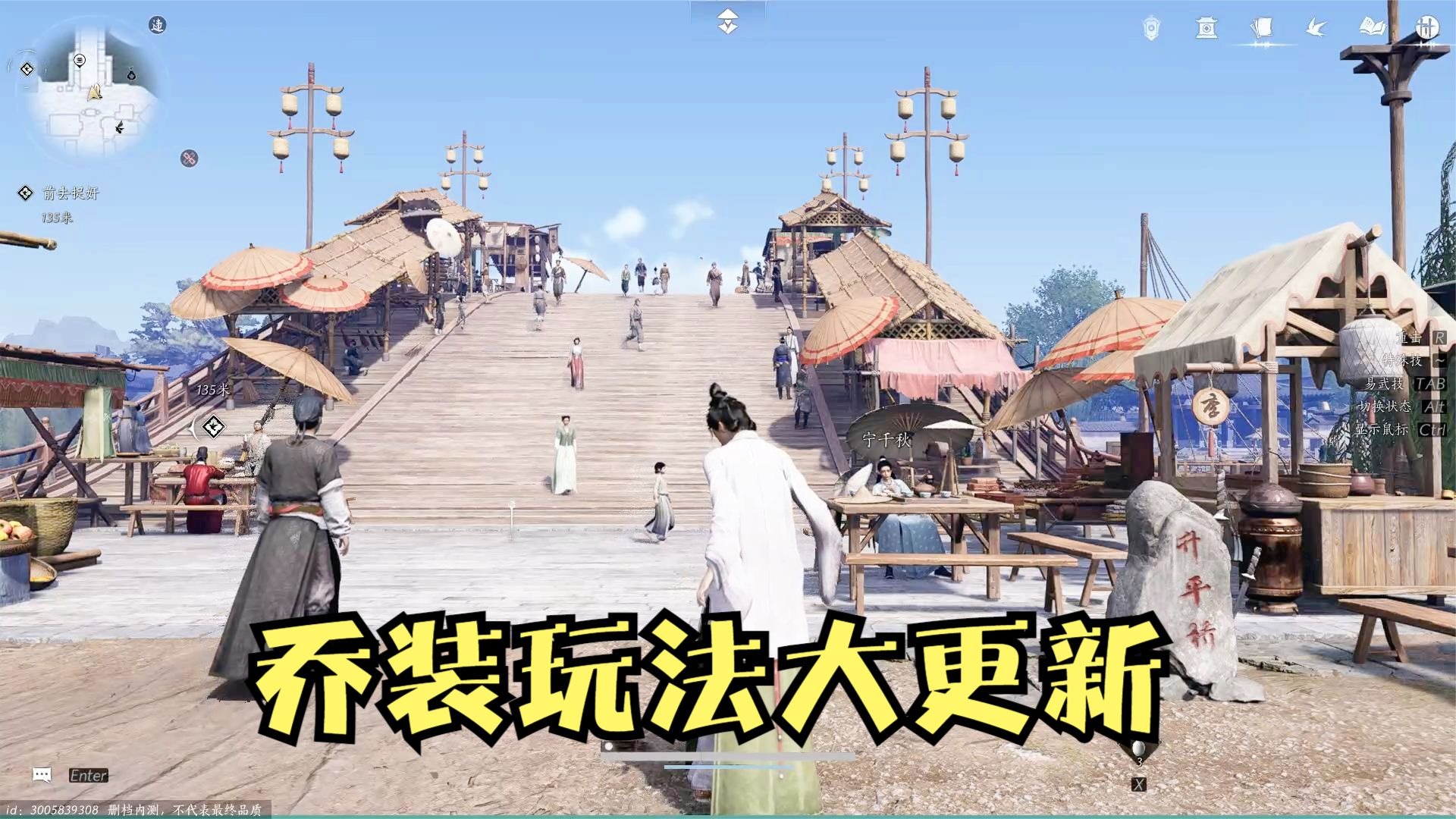 燕云十六声：乔装玩法大更新！可领委托任务，伪装成雇主前去捉奸！