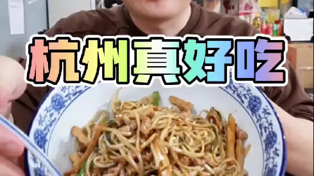 一定要相信我只是饭路宽不是没味觉啊，另外杭州真的很多好吃的啊