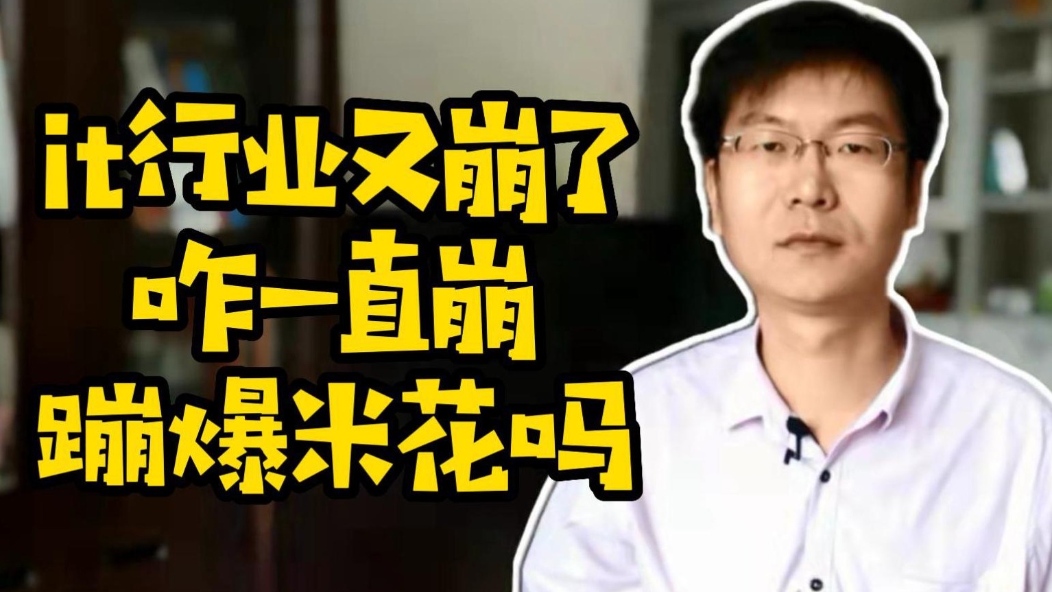 it行业又崩了咋一直崩蹦爆米花吗#Java#前端#学编程
