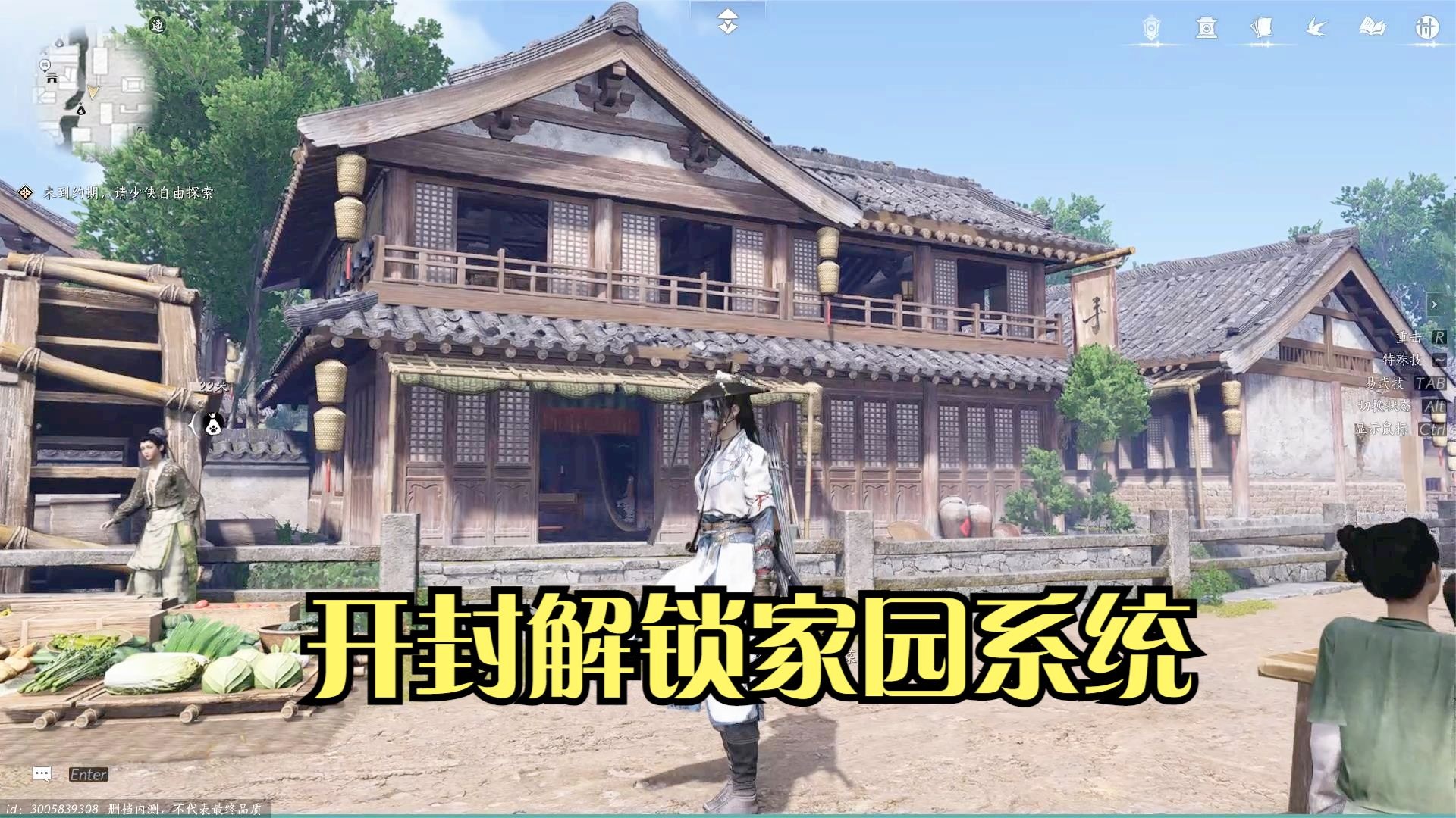 燕云十六声：开封城解锁个人家园系统，可以去牙行租房，好像还能跑商