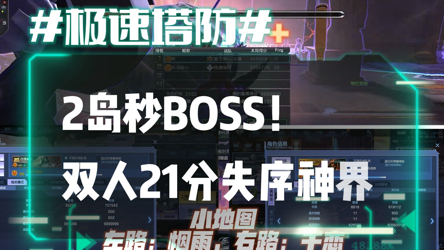 逆流影774：2岛秒BOSS！双人21分失序神界