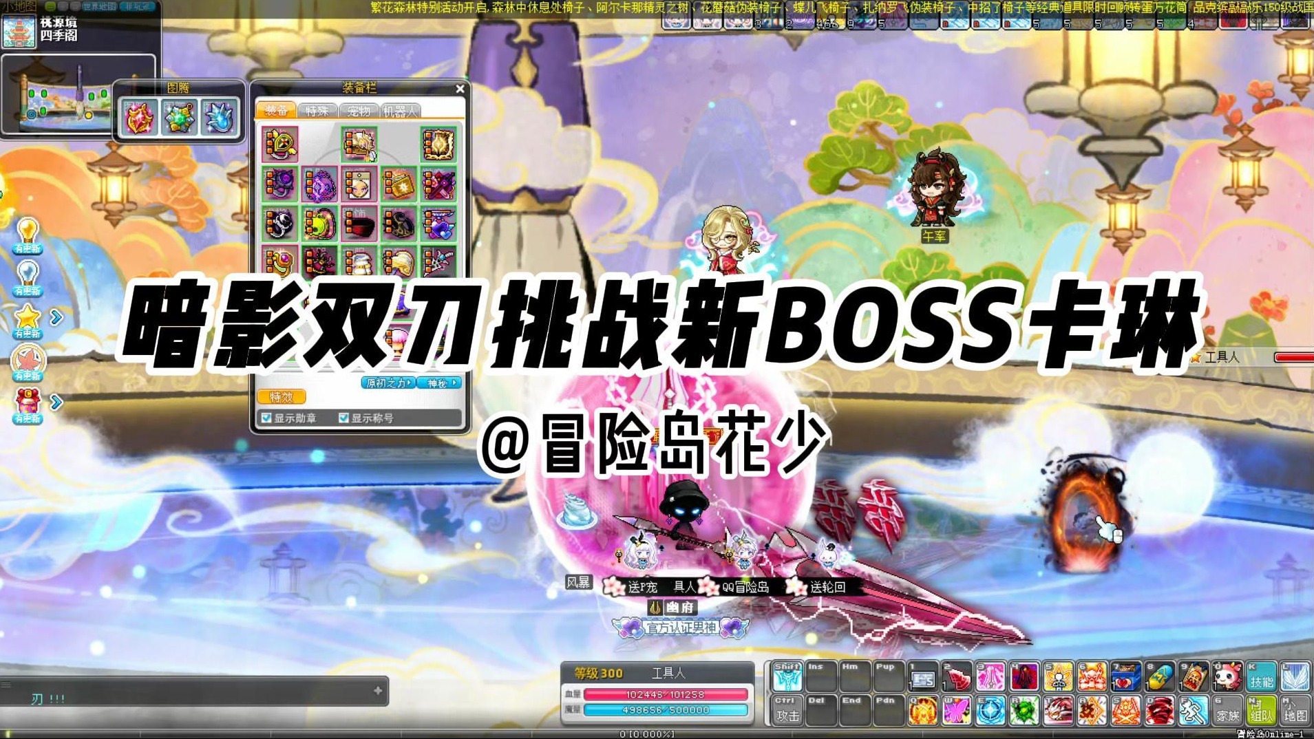 冒险岛日常：暗影双刀挑战新BOSS卡琳