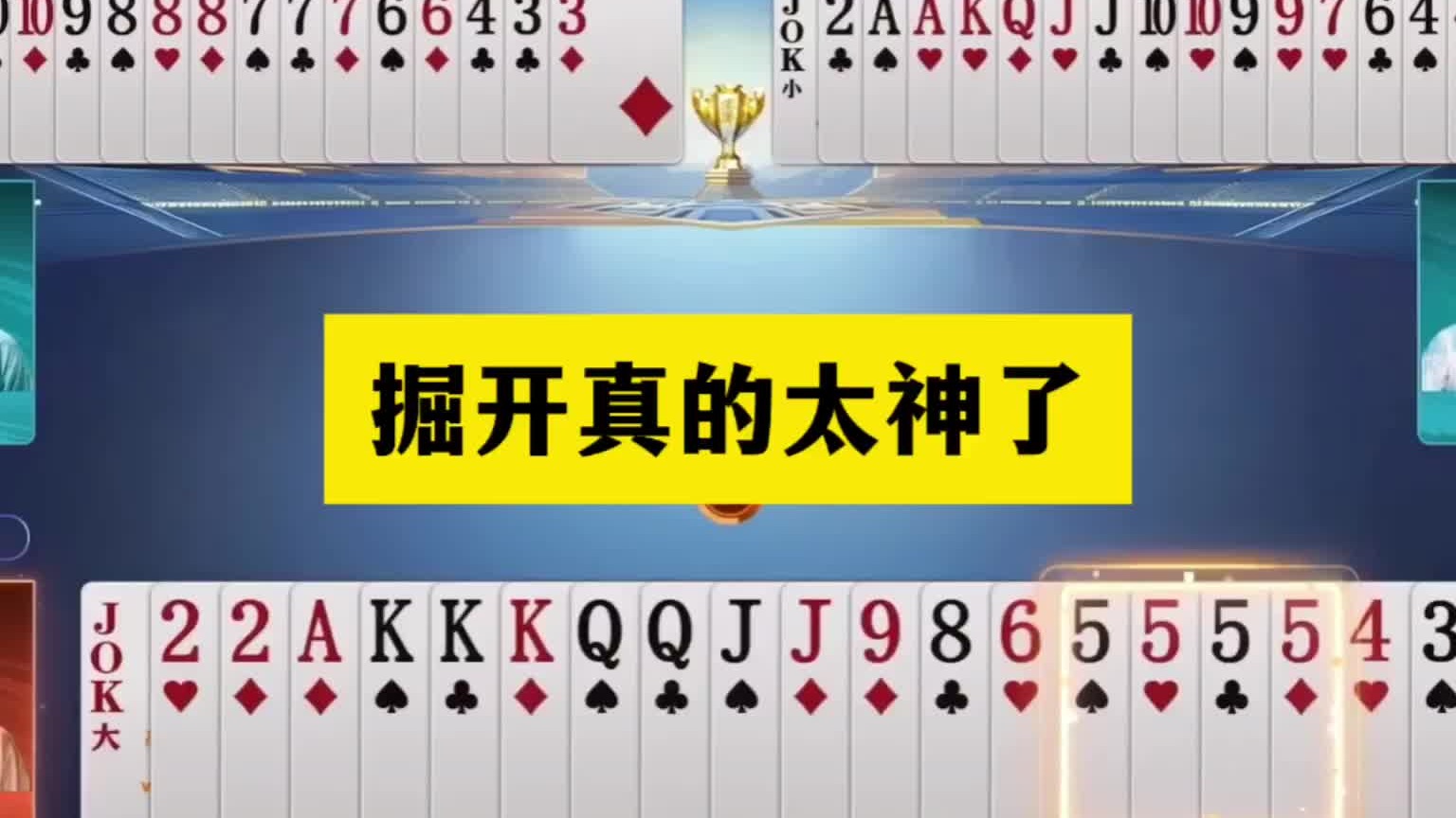 斗地主：掘开真的太神了！至尊五炸一秒落炸！单4诛仙绝世翻盘