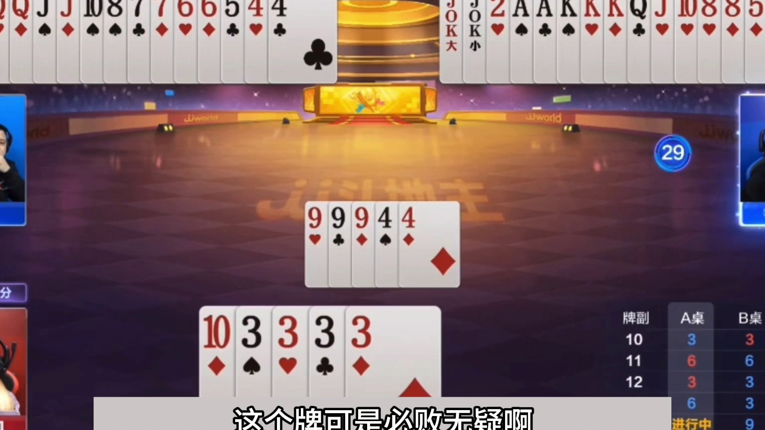 斗地主：千年罕见最离谱翻车局！傻瓜牌掉进天坑！这牌能输不容易