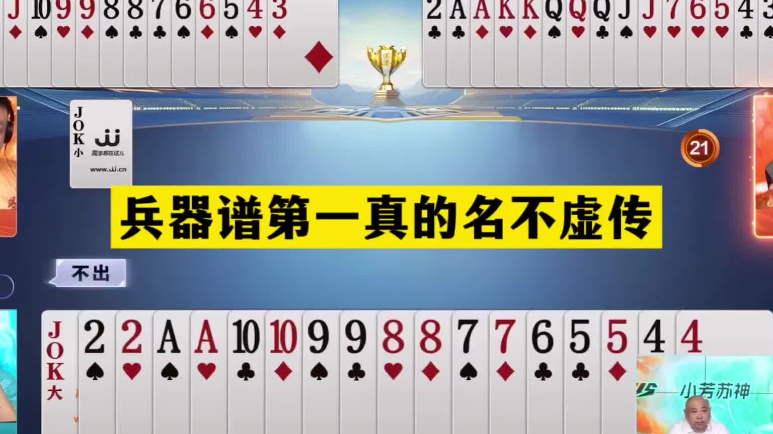 斗地主：兵器谱第一真的名不虚传！四连对最牛防御力！解说尖叫