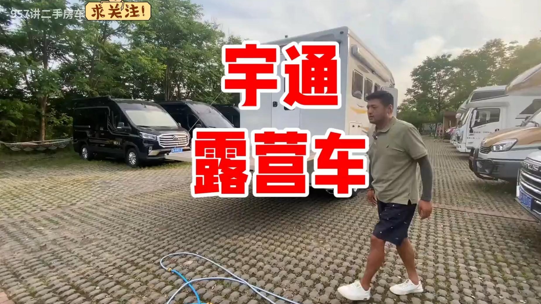 二手露营车啥时候成主流了，这样的房车真精辟，布局舒服