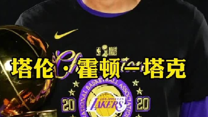 别人的20岁已经拿到了NBA总冠军