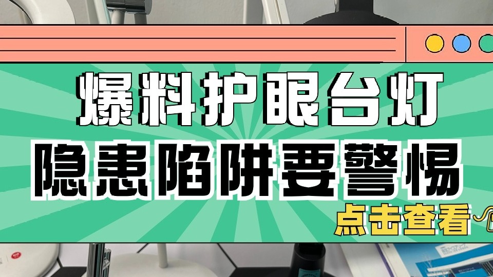 儿童护眼灯哪个好？带你了解适合儿童的护眼灯款式分享
