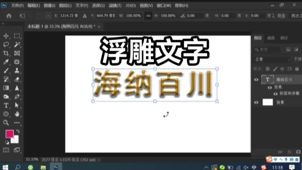 制作浮雕文字PS教程，浮雕文字制作技巧PS，PS技能