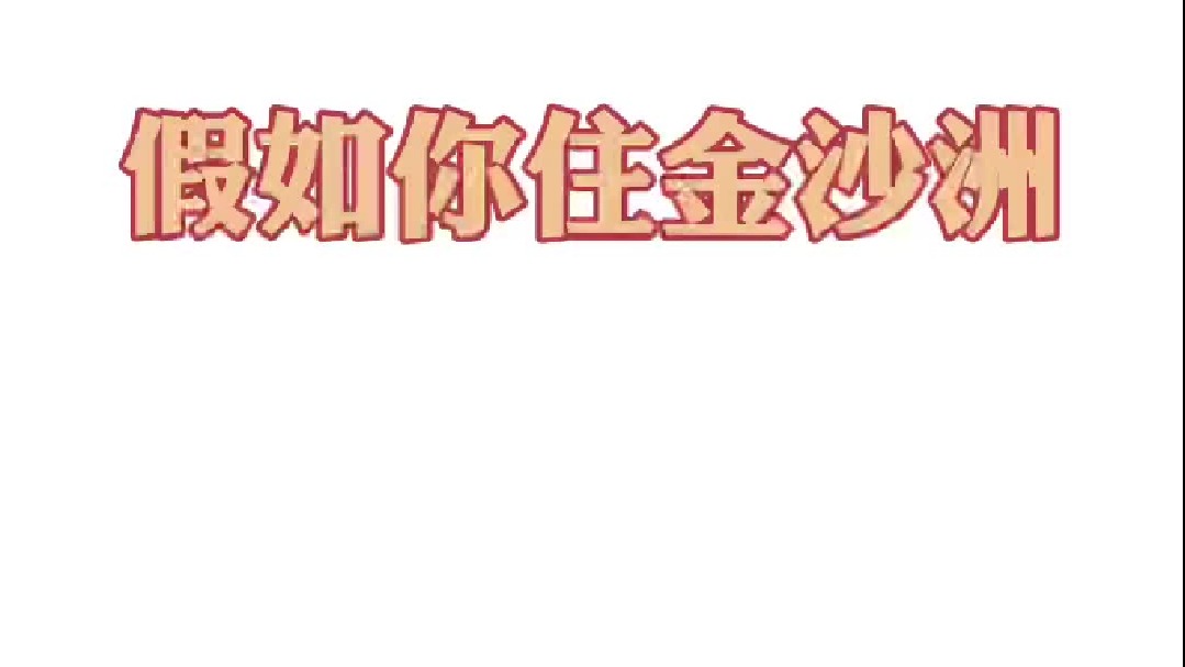 你猜猜住金沙洲的今晚下班几点回到家