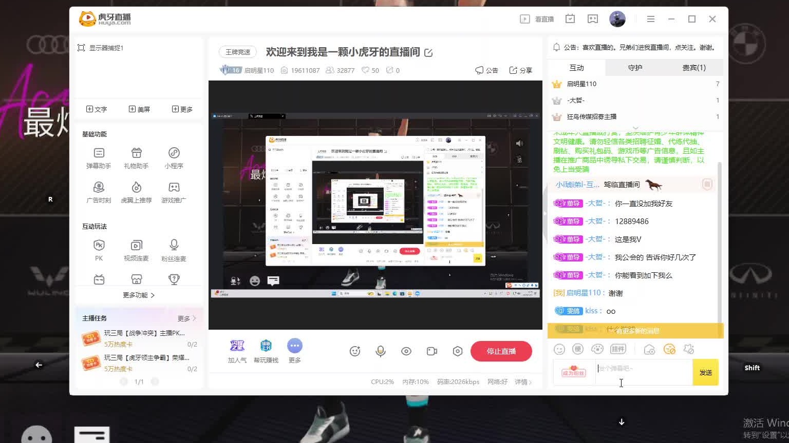 欢迎来到我是一颗小虎牙的直播间-片段12