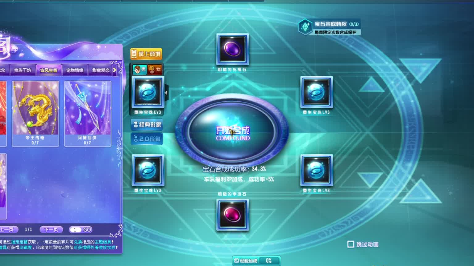 订阅上号改装合宝石滴滴-片段4