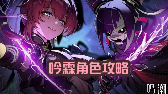 大黄蜂-吟霖角色攻略