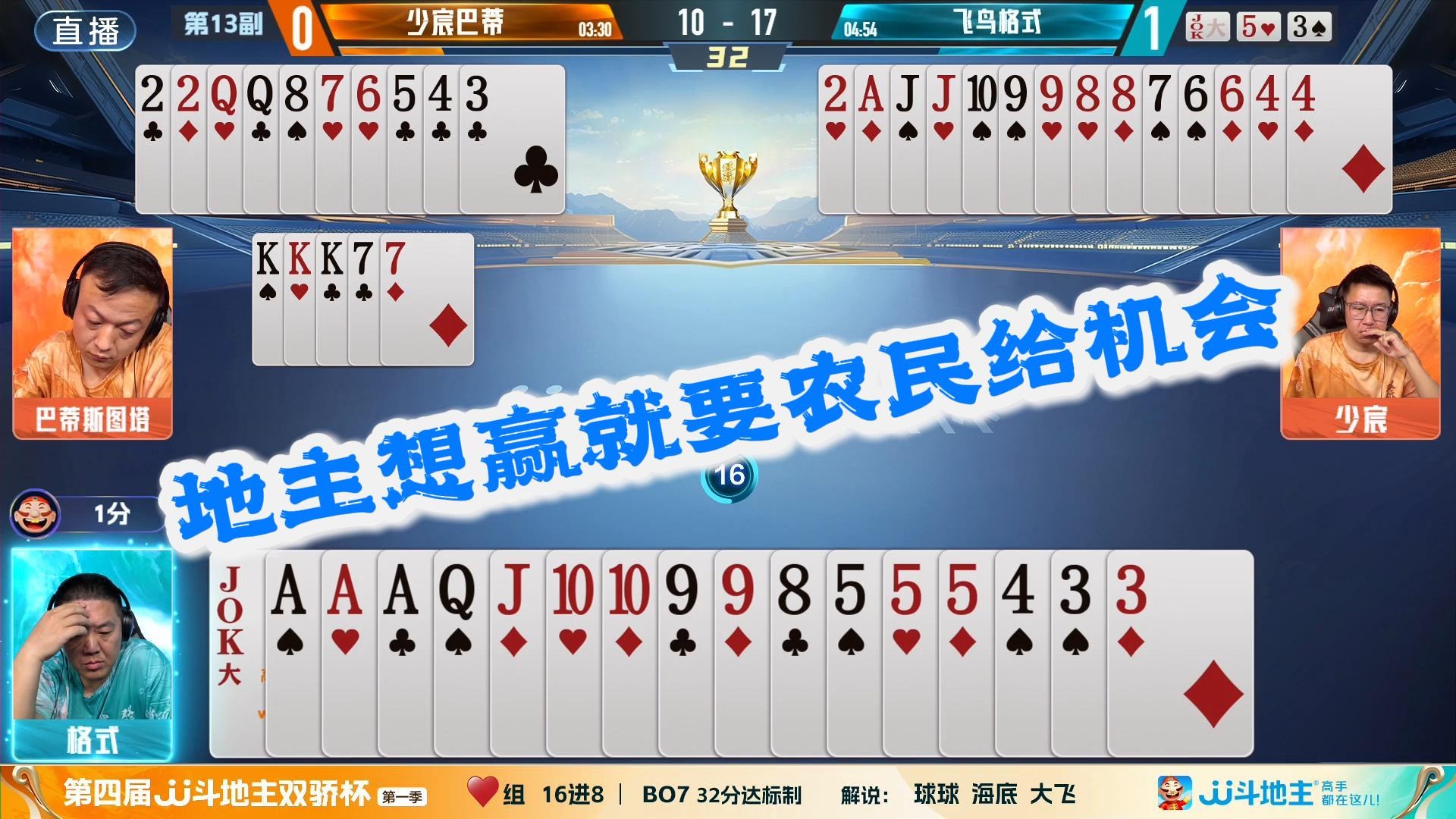 地主想赢教育农民把机会送到门口