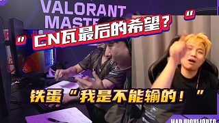 "CN瓦最后的希望？" 鐵蛋“我是不能輸?shù)模　? style=
