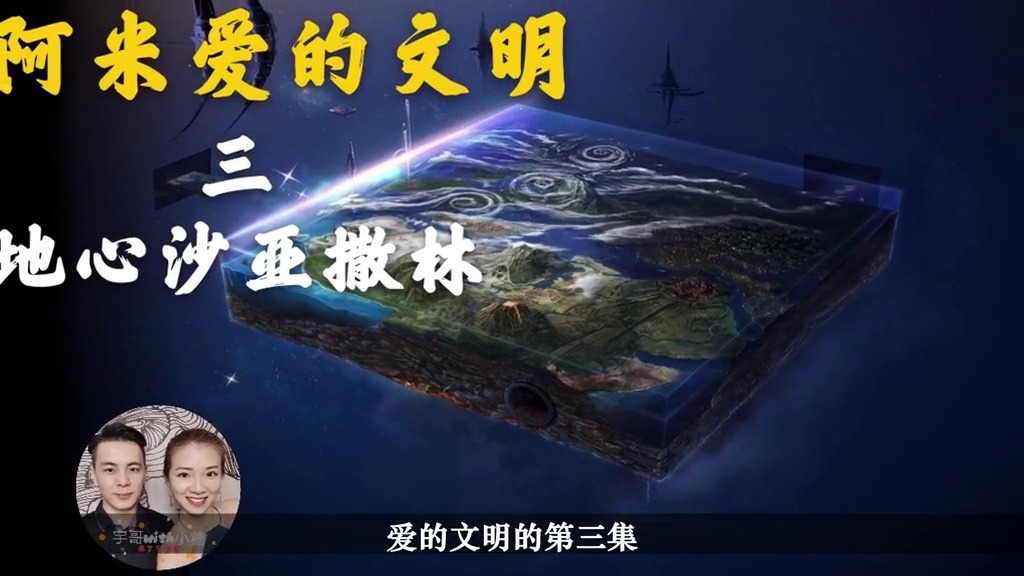 阿米爱的文明，秘密政府早已知道外星人存在？拯救契阿人类？