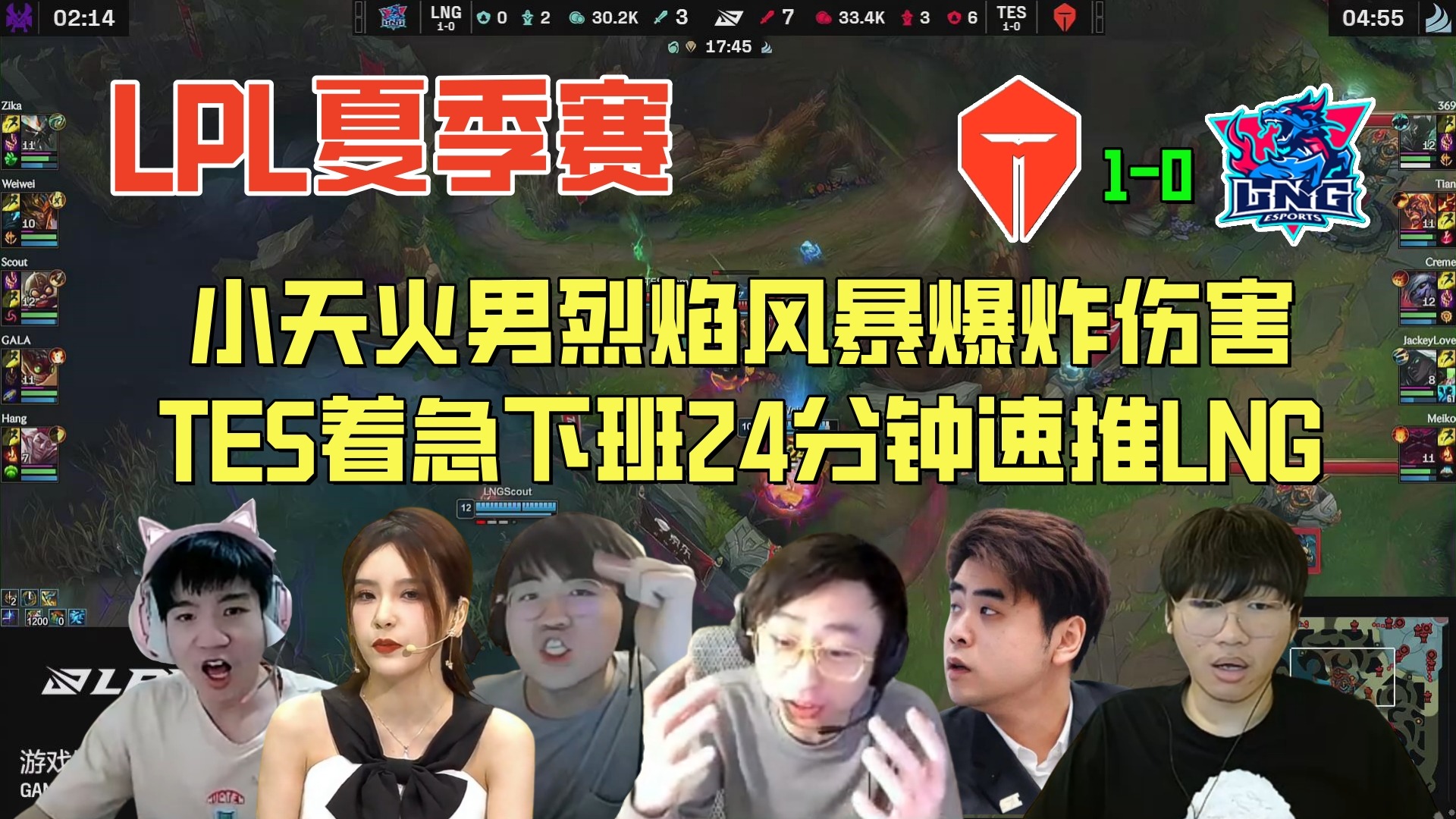 【解说合集】小天火男烈焰风暴爆炸伤害，TES着急下班24分钟速推LNG