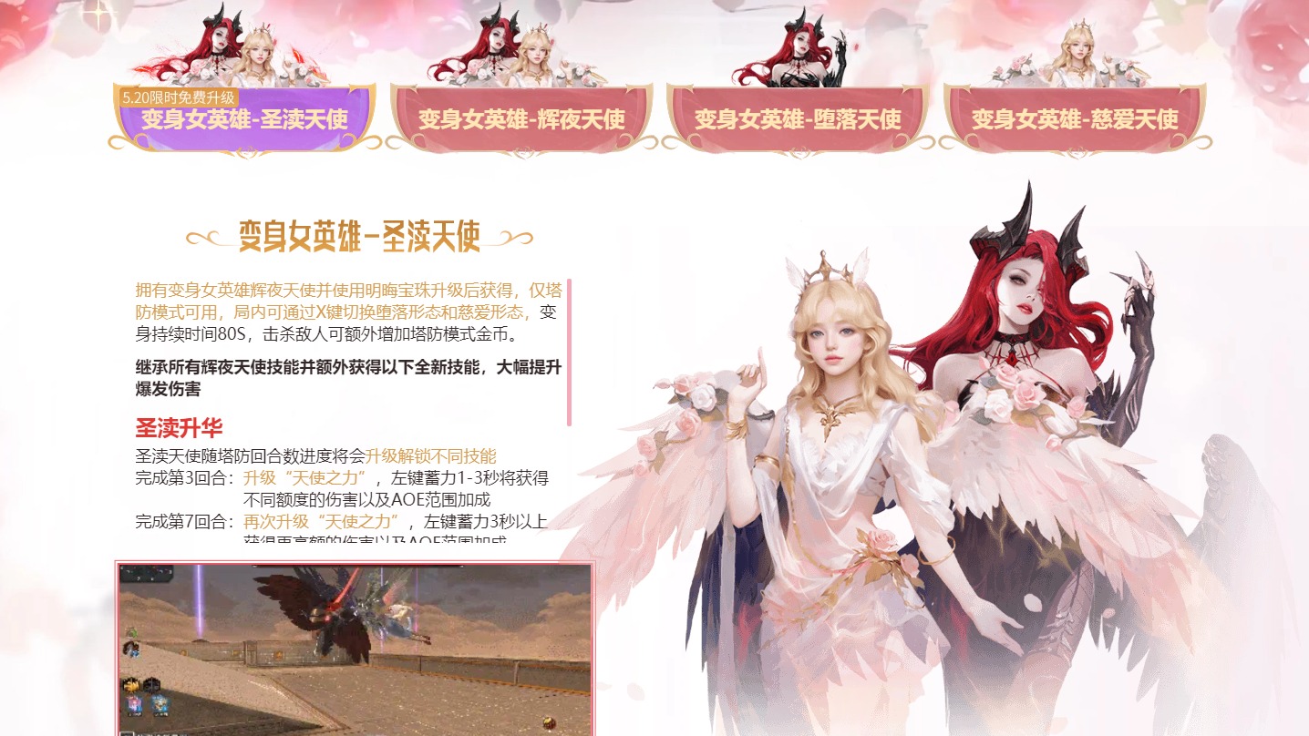 周公子：逆战帮水友氪金【圣渎天使】变身英雄实况