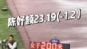 陈妤颉23.19秒(-1.2m_s)创造全国新的少年纪录！